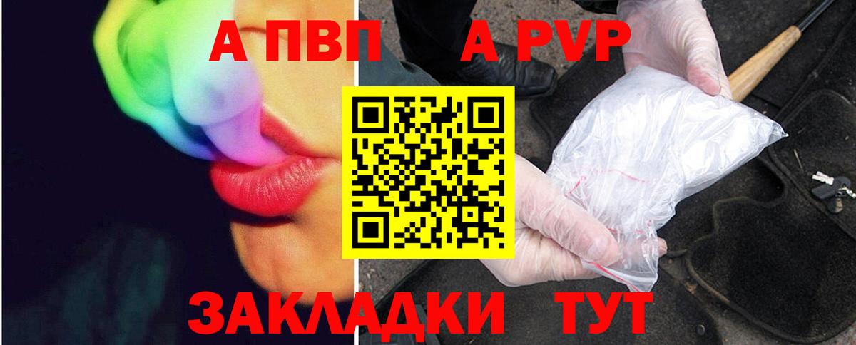 APVP кристаллы  Alfa_PVP кристаллы  Вход с VPN  Унеча 
