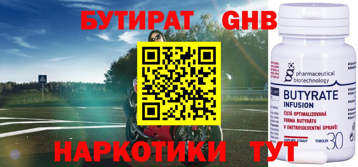 Унеча  БУТИРАТ жидкий экстази  Вход с VPN 
