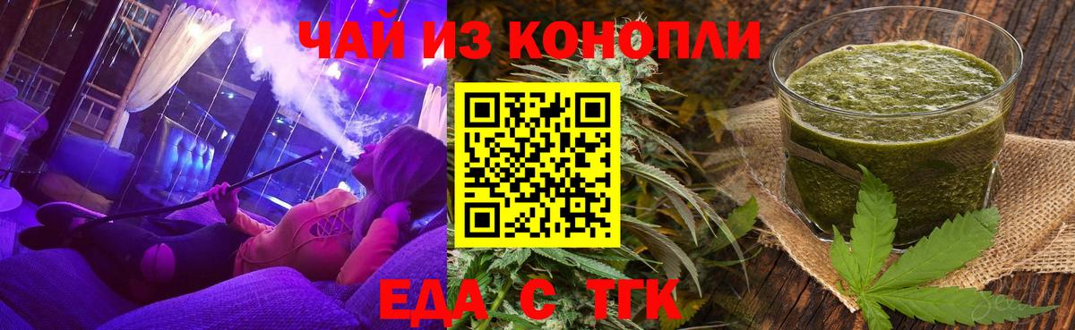 Печенье с ТГК конопля  Вход с VPN  Унеча 