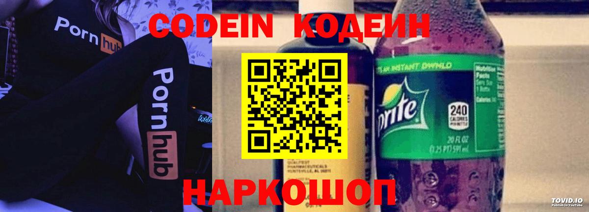 Codein напиток Lean (лин)  Вход с VPN  Кодеин Purple Drank  Унеча 
