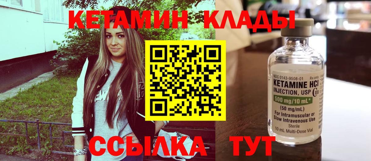 КЕТАМИН ketamine  Вход с VPN  Унеча  Кетамин ketamine 