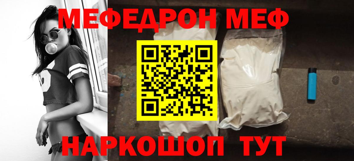 Меф мяу мяу мука Унеча