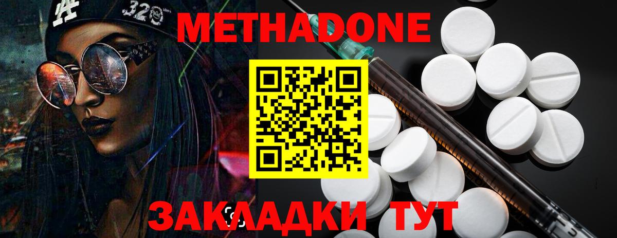 МЕТАДОН кристалл  Вход с VPN  нарко площадка состав  Унеча 